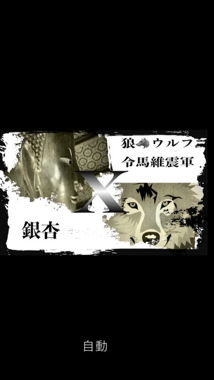 OpenChat 10/23 銀杏Xウルフ　タッグコラボオプチャ