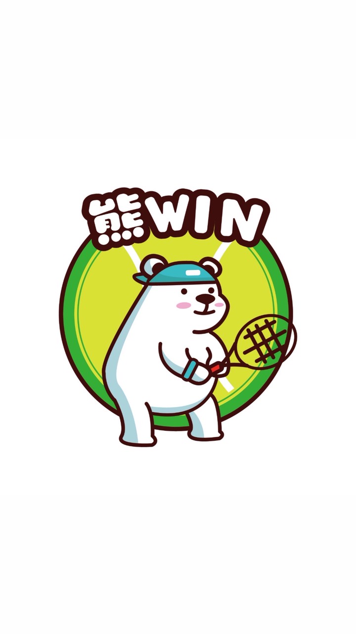 熊WIN陪你打-網球夥伴揪揪團 🐻🎾