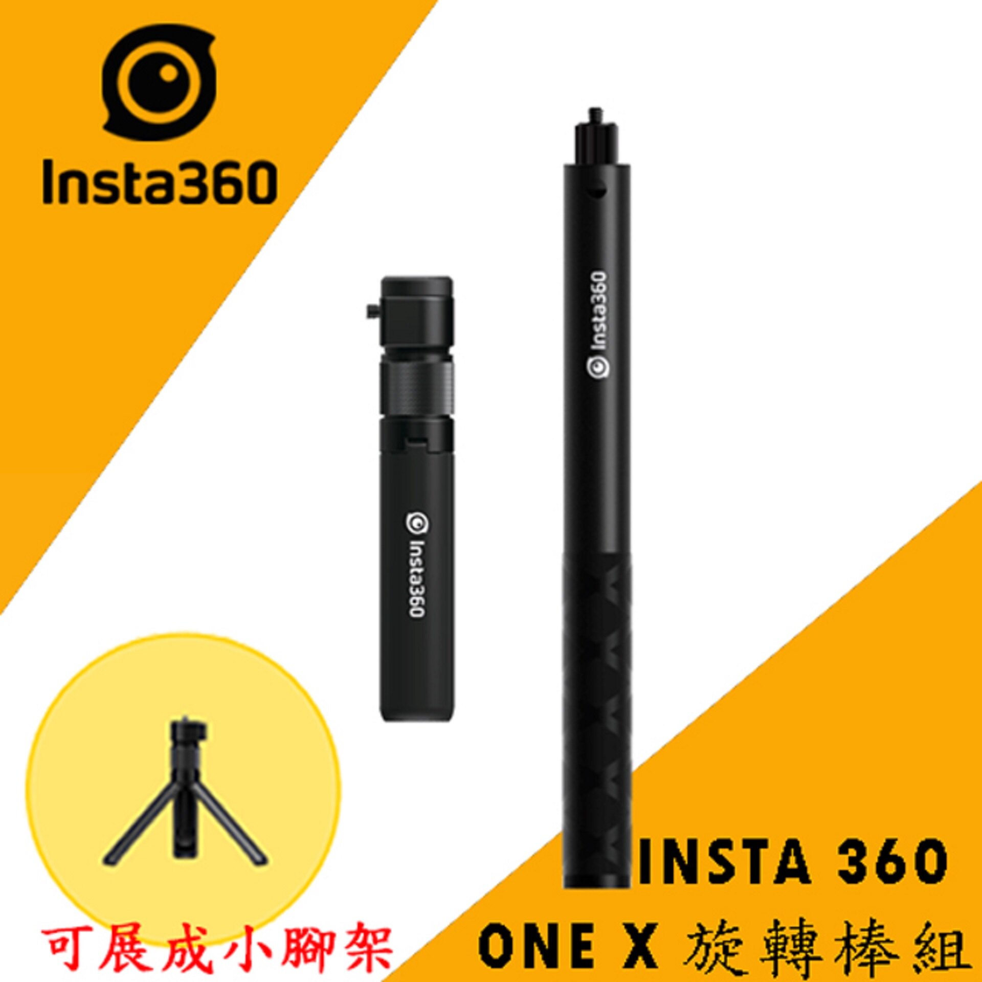 INSTA 360 ONE X 旋轉自拍棒組 (公司貨)。數位相機、攝影機與周邊配件人氣店家MY DC數位相機館的有最棒的商品。快到日本NO.1的Rakuten樂天市場的安全環境中盡情網路購物，使用樂