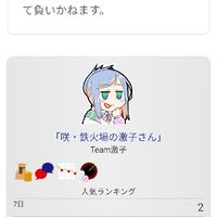 ★鉄火場の激子さん推し