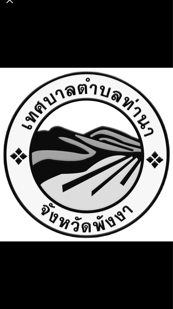 กองคลัง จัดเก็บเทศบาลตำบลท่านา
