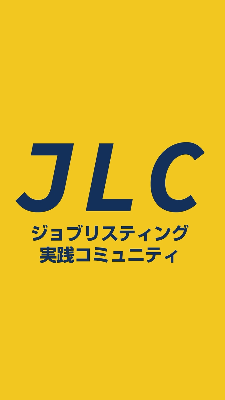 JLC｜5日間無料体験プログラム