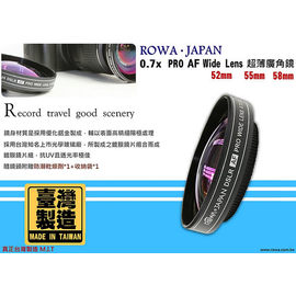 top 商品介紹 購物需知 特色說明 ROWA JAPAN 0.7x Pro Wide Lens 口徑-內徑(mm)：52、55、58mm 共三種尺寸 倍數：0.7x 外徑-濾鏡口徑(mm)：77mm