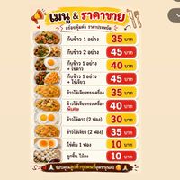 ร้านน้องต่ายโตโยต้า