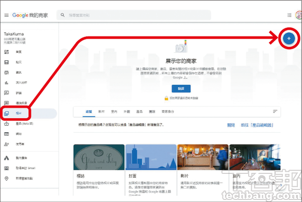 1.在Google我的商家頁面的左側欄，找到「相片」選項，再點選右上角的「＋」按鈕。