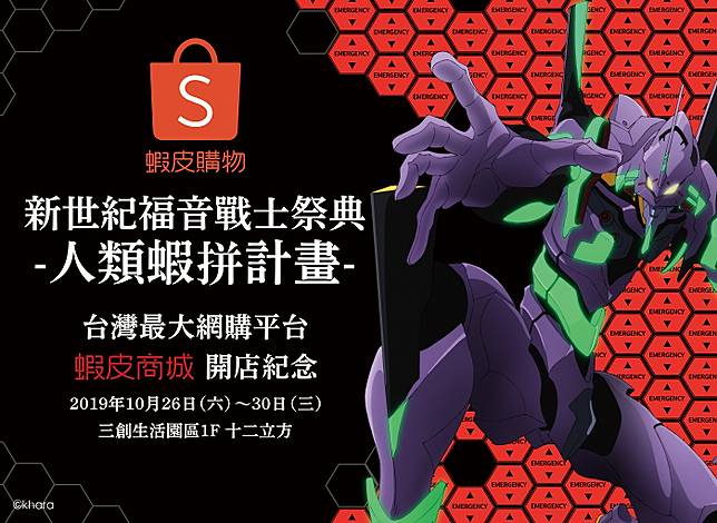 史上最大《新世紀福音戦士》祭典10/26起在台北三創：期間限定商品、動畫原稿、動畫場景拍照牆
