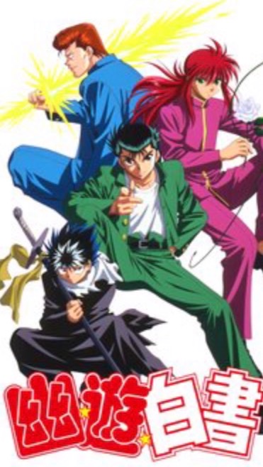 幽遊白書好きな人〜！のオープンチャット