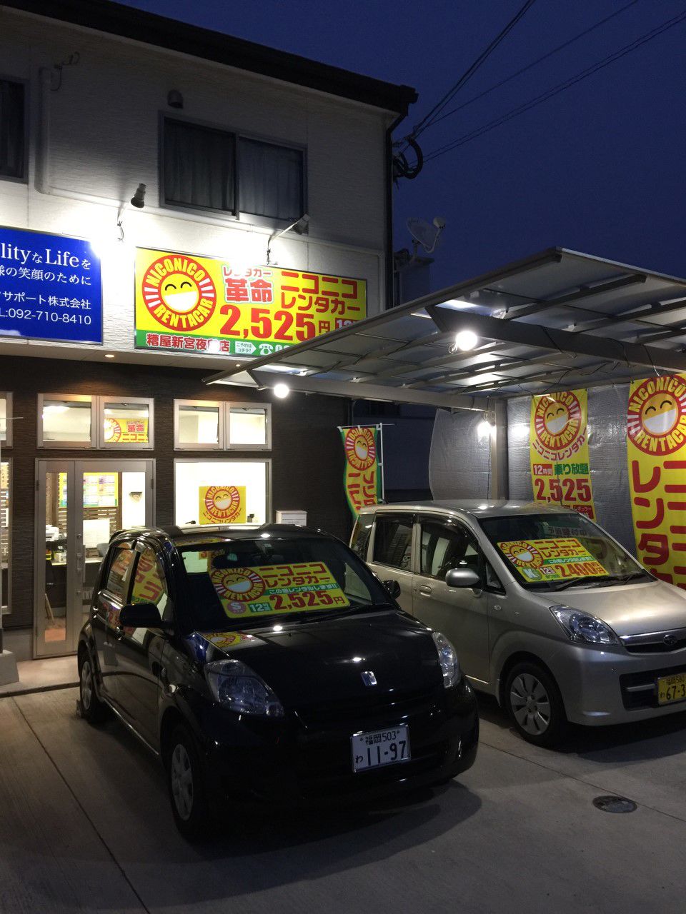 ニコニコレンタカー糟屋新宮夜臼店 Line Official Account