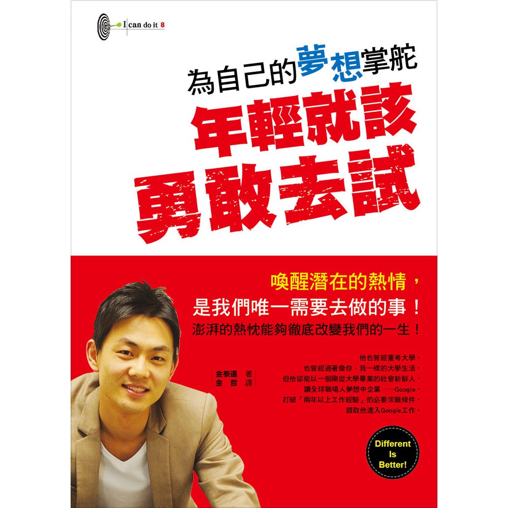 【和平】為自己的夢想掌舵：年輕就該勇敢去試-168幼福童書網