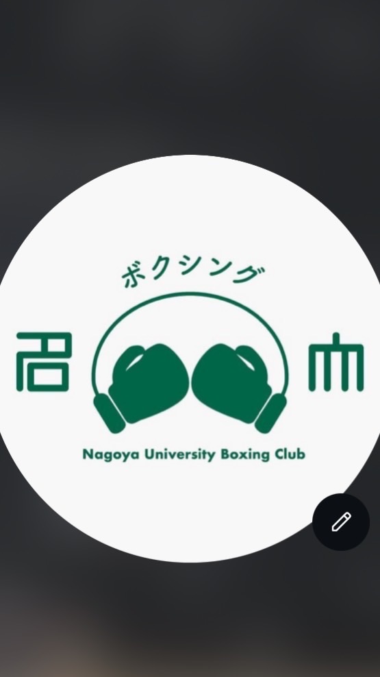 名古屋大学ボクシング部　新歓グループ🌸