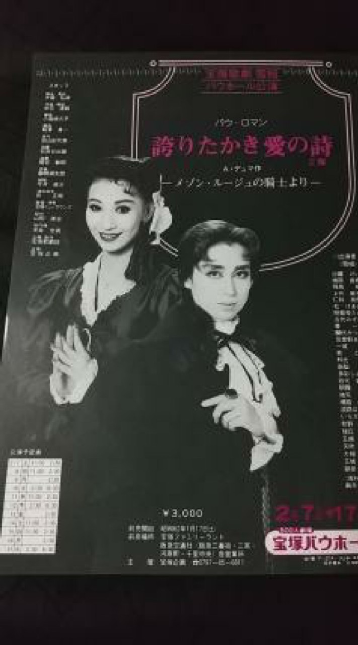 宝塚90年代ファン集まれ～