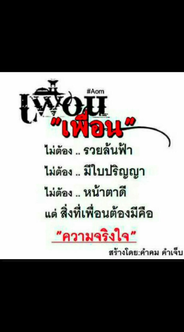 เพื่อน พ้อง น้อง พี่