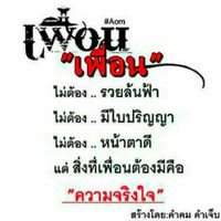 เพื่อน พ้อง น้อง พี่