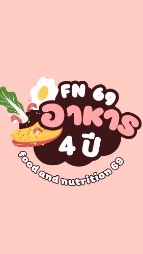 อาหาร4ปี (69)
