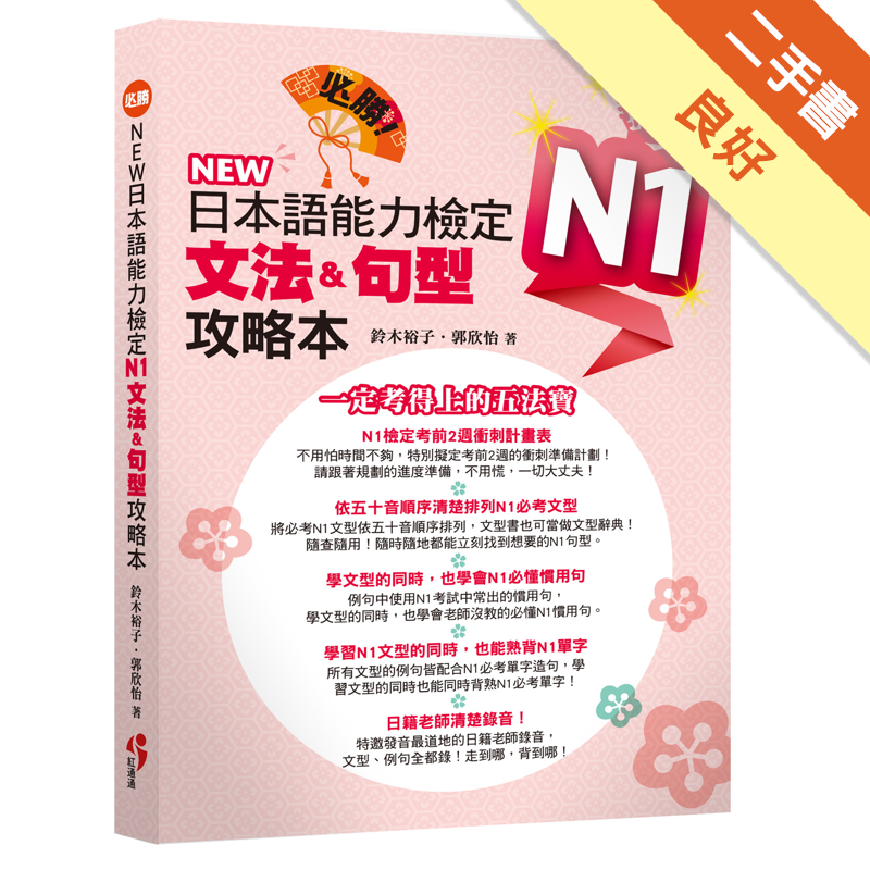 商品資料 作者：郭欣怡 出版社：紅通通文化 出版日期：20160815 ISBN/ISSN：9789869278843 語言：繁體/中文 裝訂方式：平裝 頁數：238 原價：390 ---------