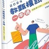 教甄有勝忠一定會成功