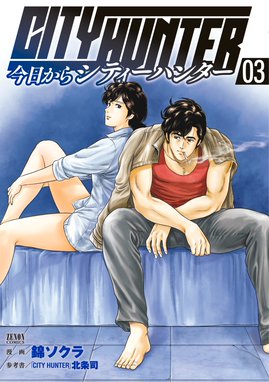 City Hunter 無料マンガ Line マンガ