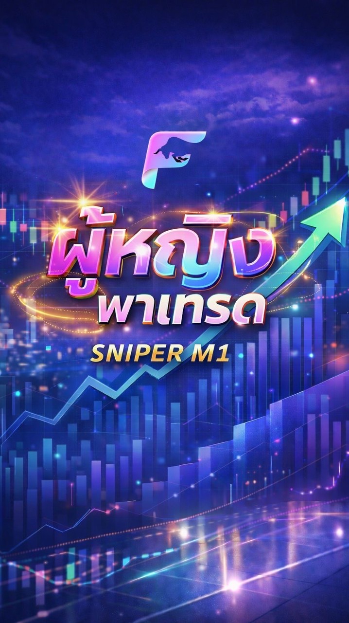 ผู้หญิงพาเทรด