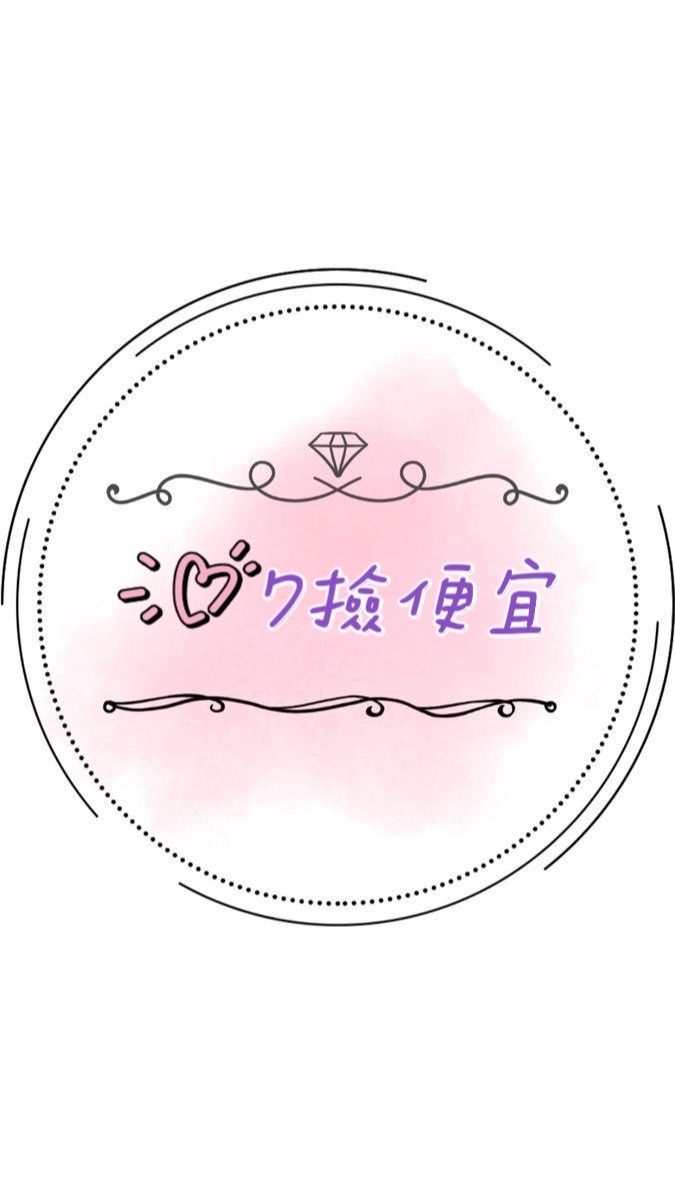 7撿便宜