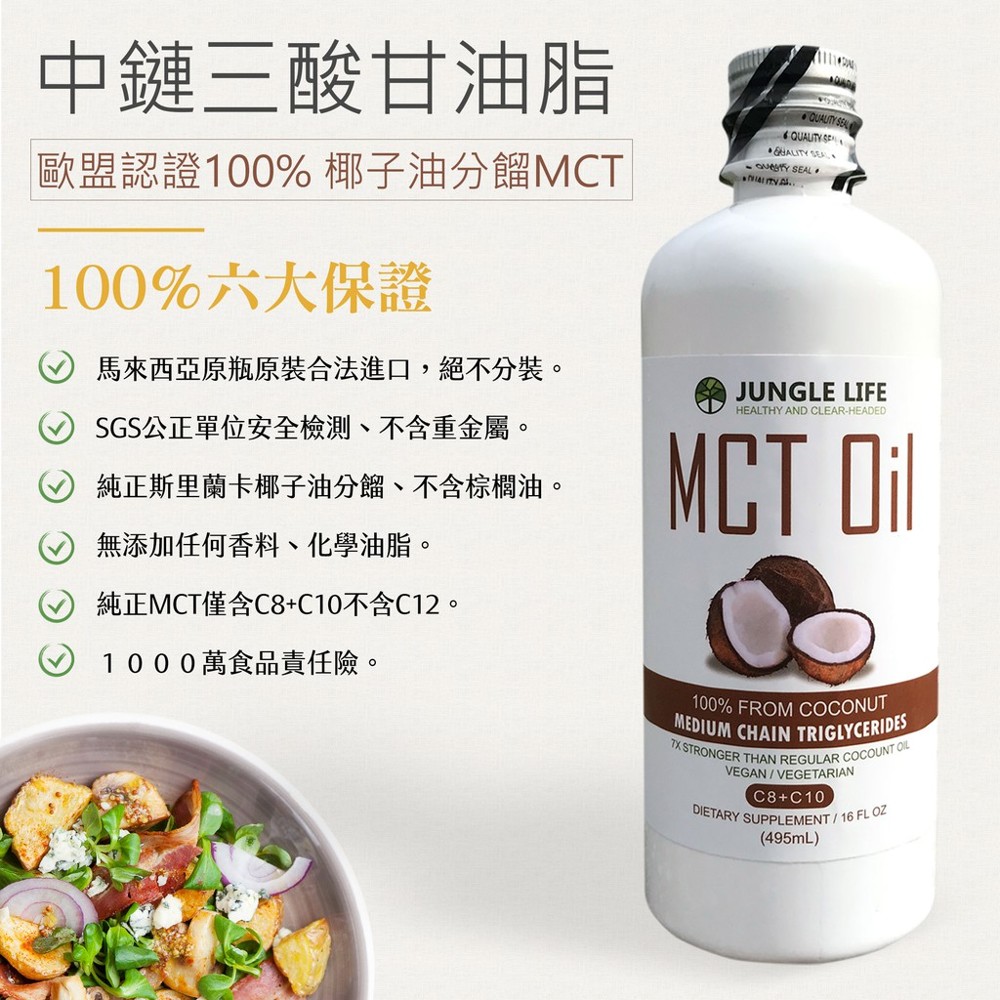 可私訊出貨時間 ＃SGS食品檢驗合格 ＃1000萬食品責任險 買得安心有保障 【商品特色】 ★原產地進口 ★非合成MCT Oil ★100%天然椰子油蒸餾萃取 ★高品質、100% MCT Oil ★頂