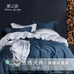 ◎調節溫度/乾爽/清透不悶熱|◎細緻棉柔的親膚觸感|◎完美吸濕排汗功能品牌:夢之語種類:床包類型:兩用被床包組規格:雙人功能:恆溫,透氣,吸濕排汗流行元素:條紋主材質:天絲材質說明:|內容物|鋪棉兩用
