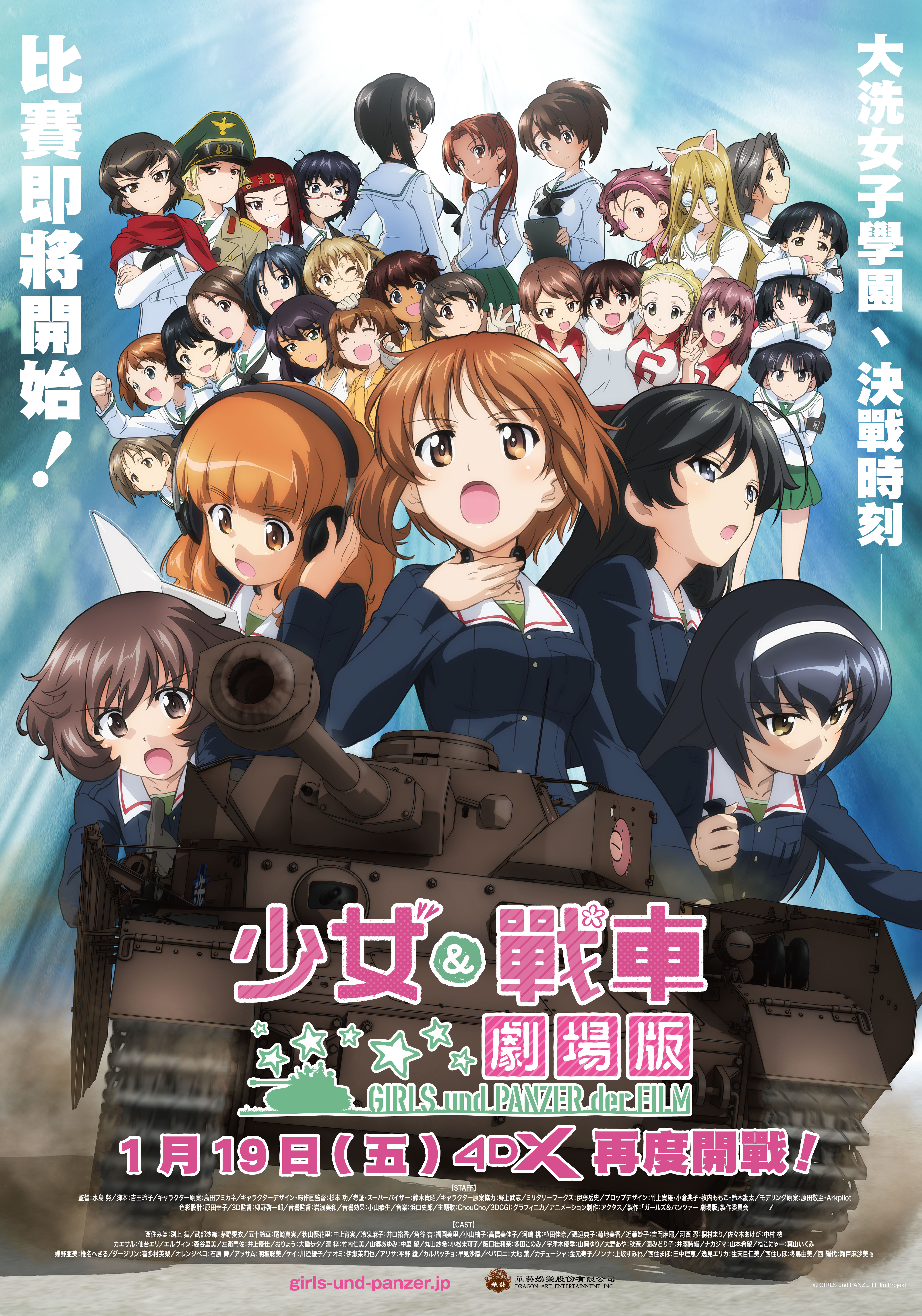 少女與戰車 劇場版 GIRLS und PANZER der FILM