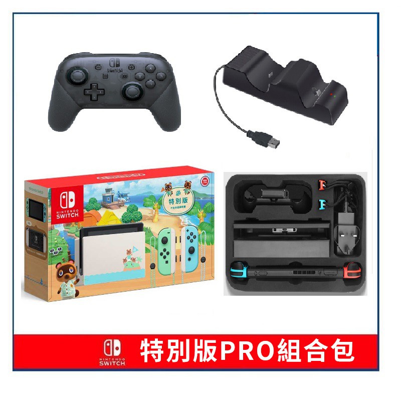 若是購買兩台以上要選擇賣家宅配喔~[2021迎新機] Switch NS 動物森友會 長效版主機 + NS PRO 手把 +主機外出盒+充電座[2021迎新機] Switch NS 動物森友會 長效版