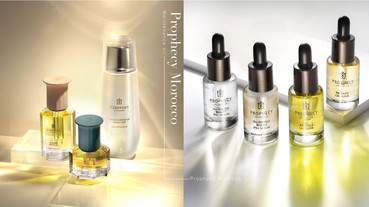 換季「美容油」推薦！摩洛哥頂級保養品牌Prophecy Morocco，保濕修護、好吸收不悶黏！