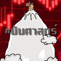 #ยับศาสตร์