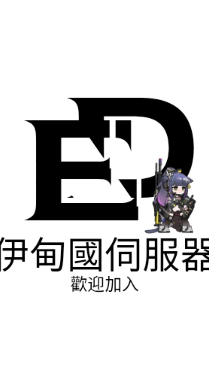 伊甸共和國MC伺服器