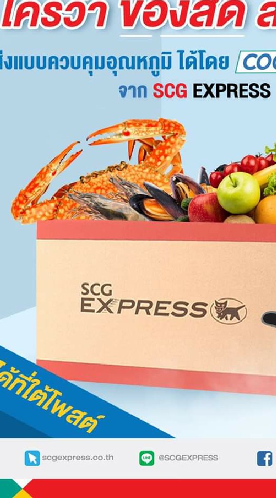 SCG EXPRESS ศรีขนอม
