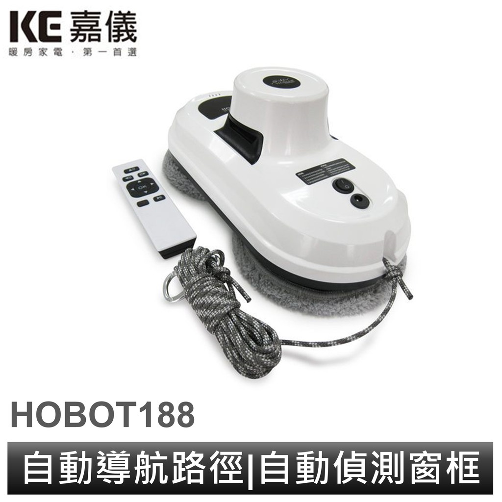 KE 嘉儀 玻妞擦玻璃機器人(HOBOT188)