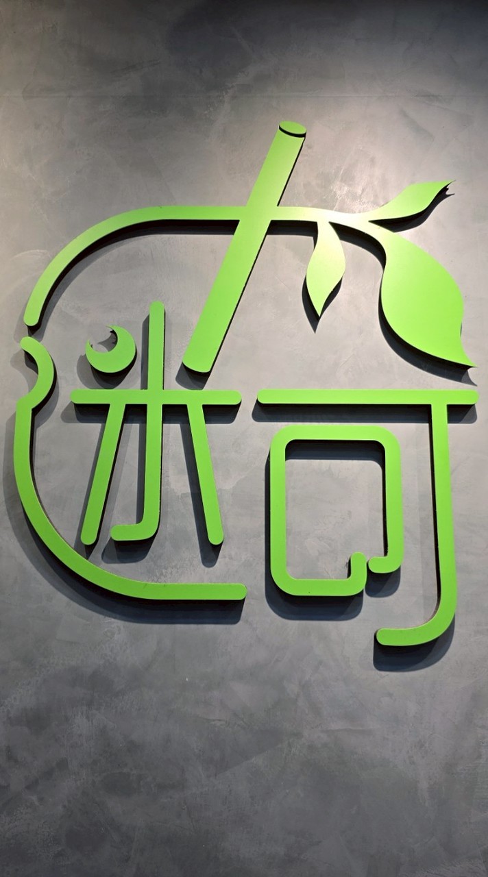 迷可鐵粉福利社 | 跟著藍波社長飲料喝爽爽