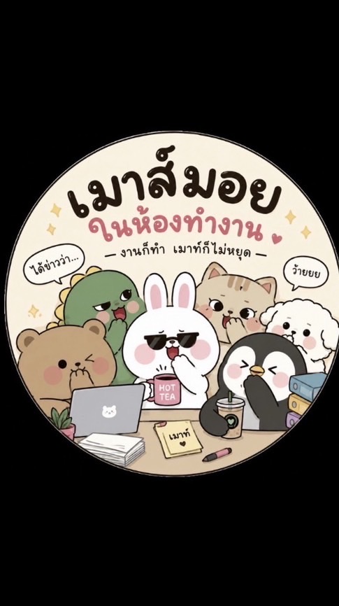 ห้องนี้มีแต่ตัวตึง