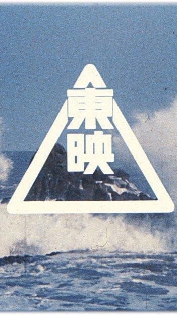 東映専用部屋