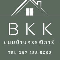 ขนมบ้านกรรณิการ์