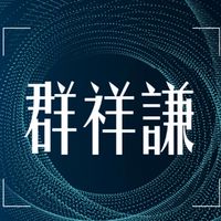 群祥謙-匠築驗屋團購群
