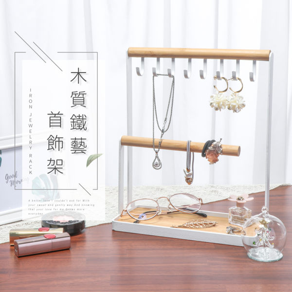 【IDEA】木質鐵藝多功能 雙層首飾架 化妝台收納盤 附掛鈎 【YC-002】