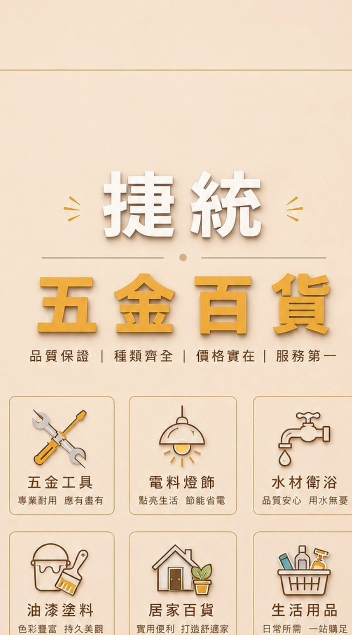 捷好大賣場