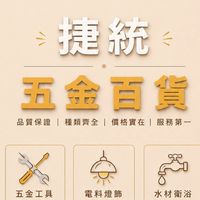 捷好大賣場