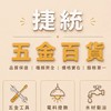 捷好大賣場