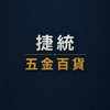 捷好大賣場
