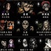 十二鬼月