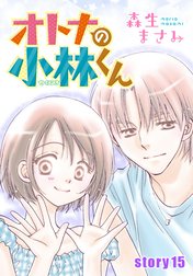 AneLaLa　オトナの小林くん