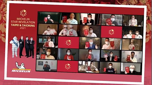 《臺北臺中米其林指南2021》首次於線上舉辦
