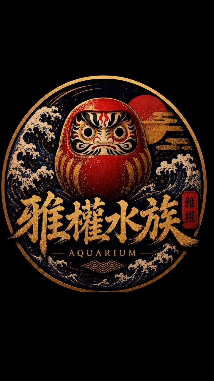 雅權水族交易買賣區🤝