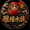 雅權水族交易買賣區🤝