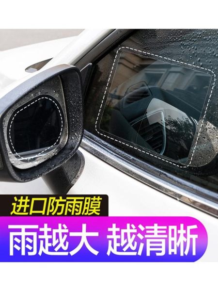 汽車后視鏡防雨貼膜全屏反光倒車鏡子專用防水