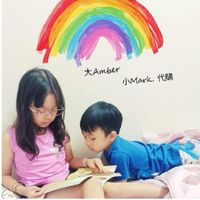 大Amber小Mark代購社
