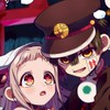 花子くん推しこーい